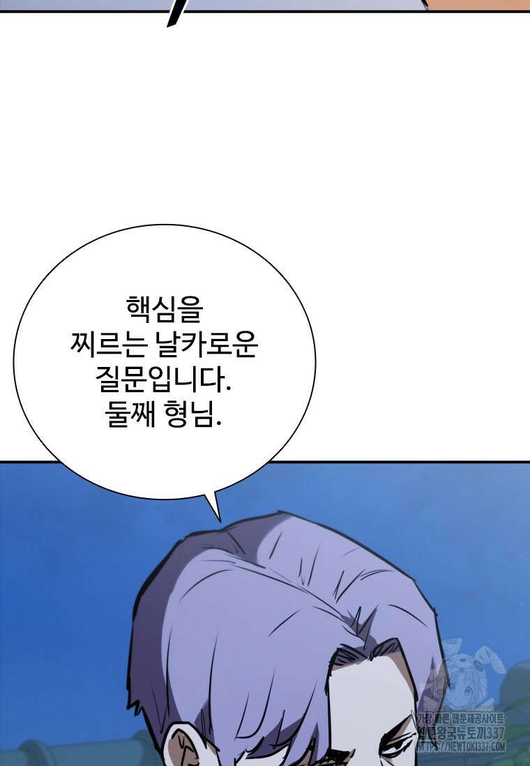 샤크 와이번 55화 88