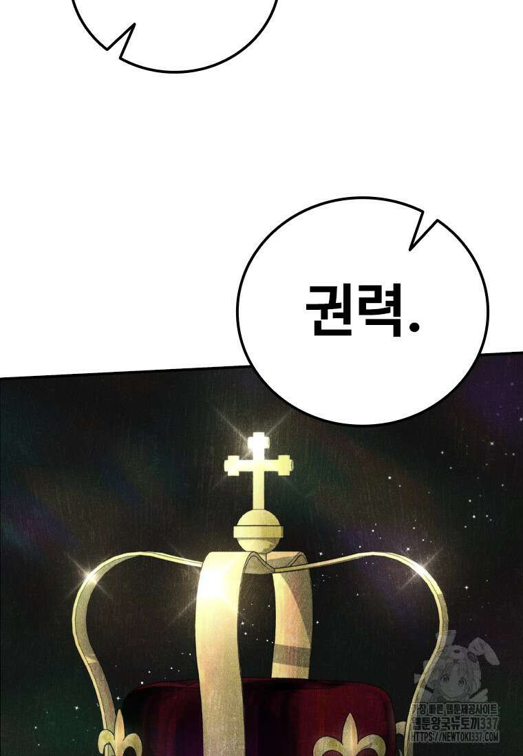 샤크 와이번 55화 92