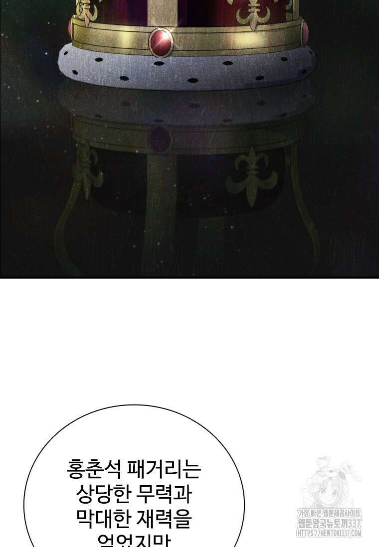 샤크 와이번 55화 93