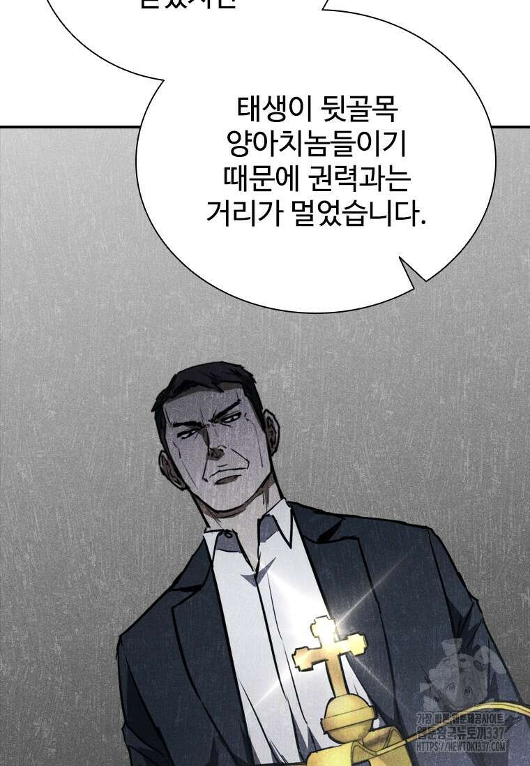 샤크 와이번 55화 94
