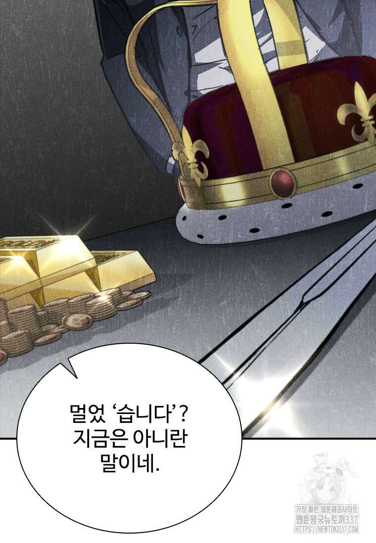 샤크 와이번 55화 95