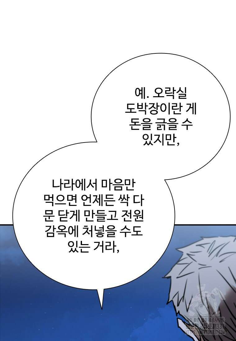 샤크 와이번 55화 96