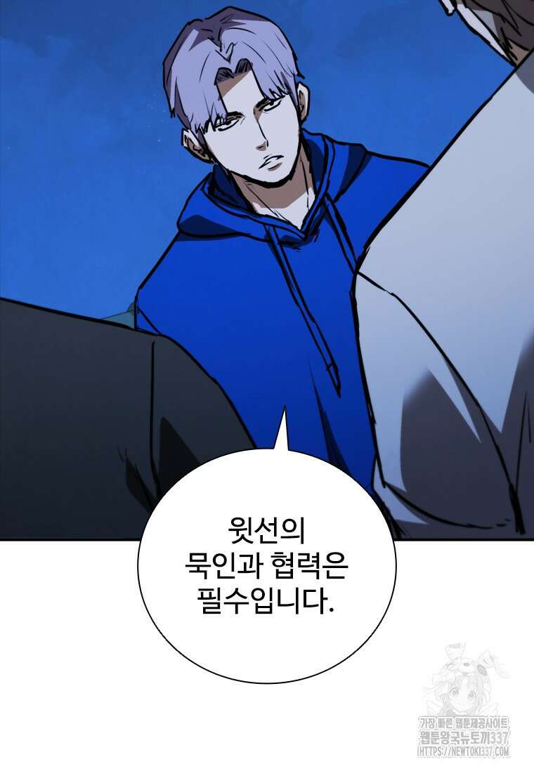 샤크 와이번 55화 97