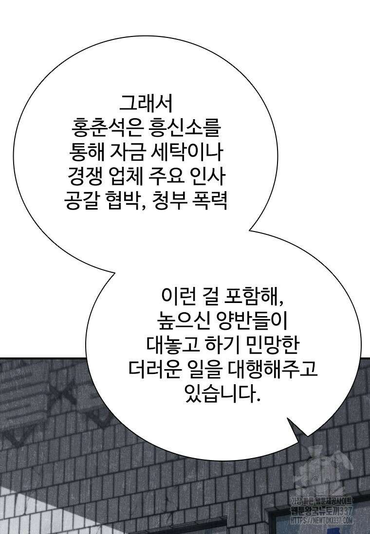 샤크 와이번 55화 98