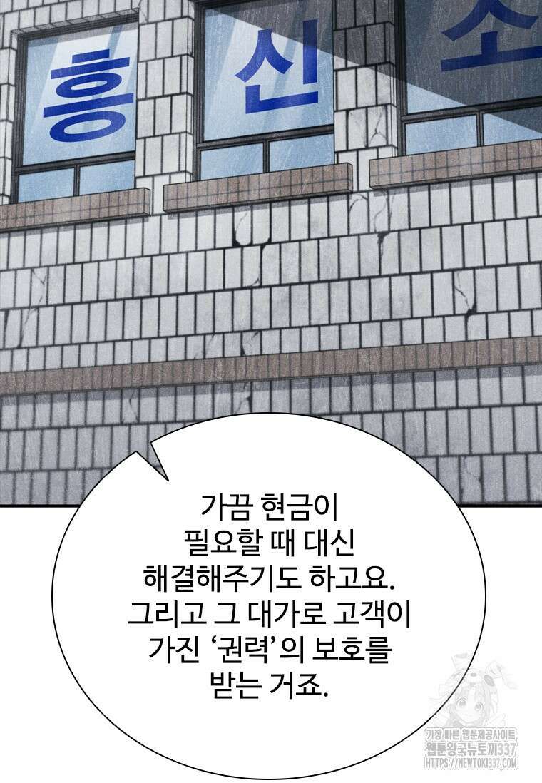 샤크 와이번 55화 99