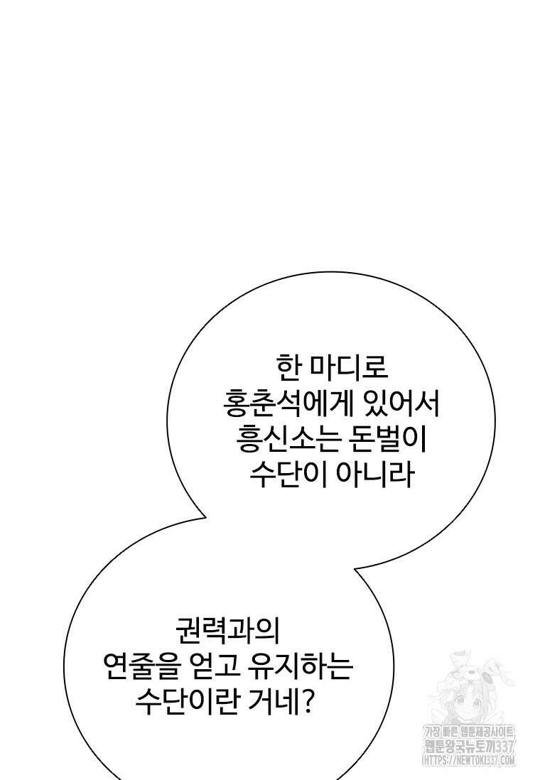 샤크 와이번 55화 100