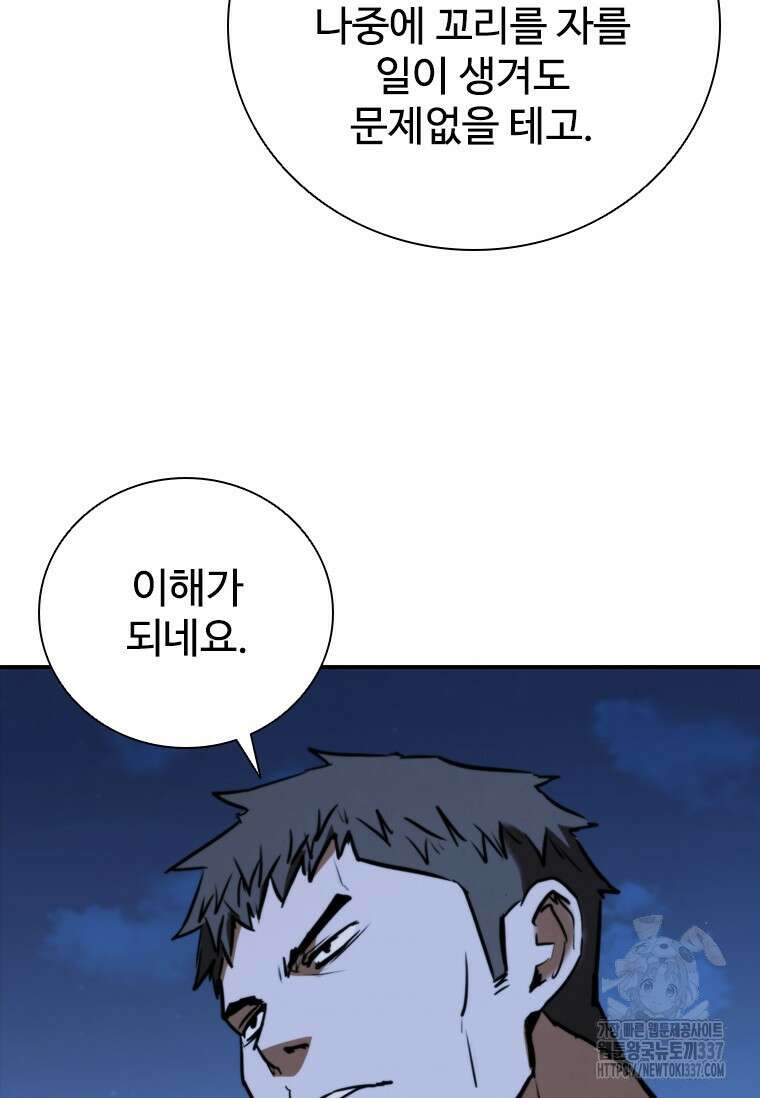 샤크 와이번 55화 102