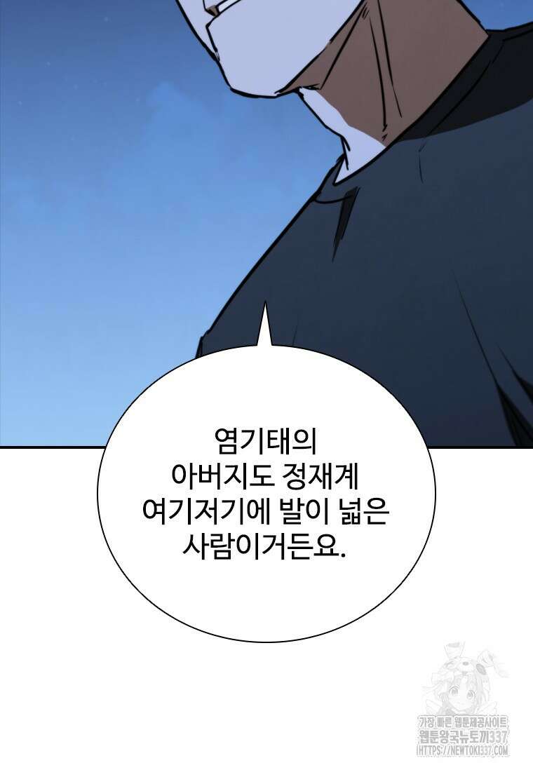 샤크 와이번 55화 103