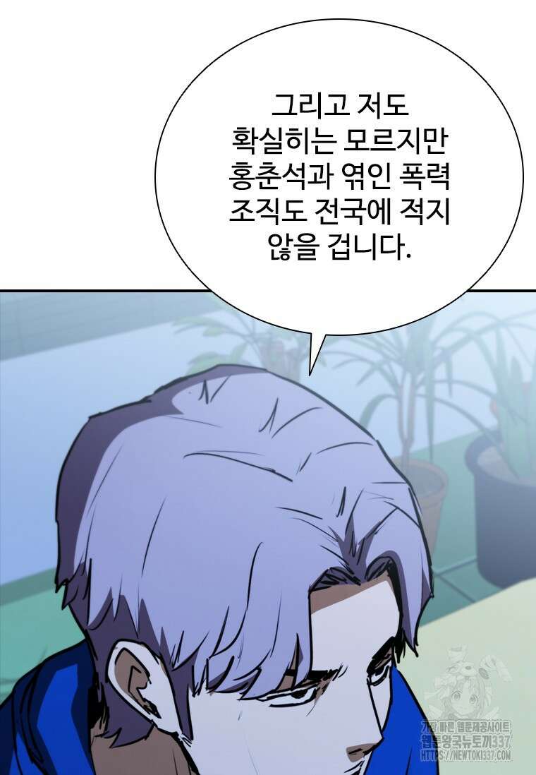 샤크 와이번 55화 104