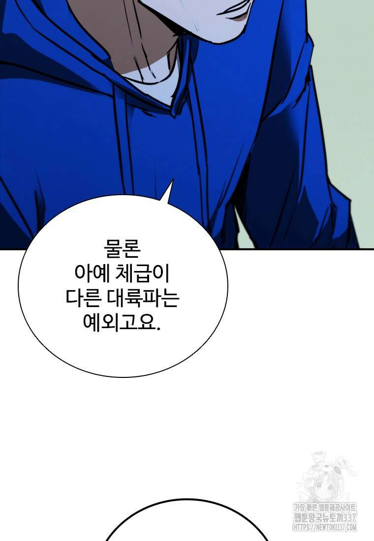 샤크 와이번 55화 105