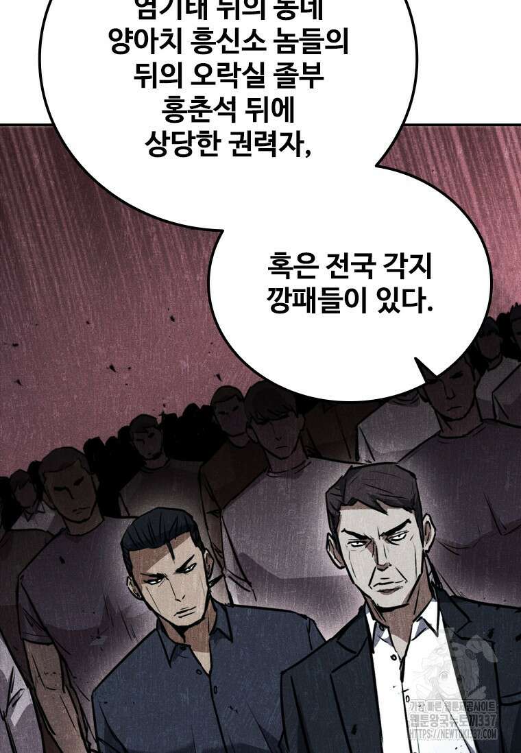 샤크 와이번 55화 107