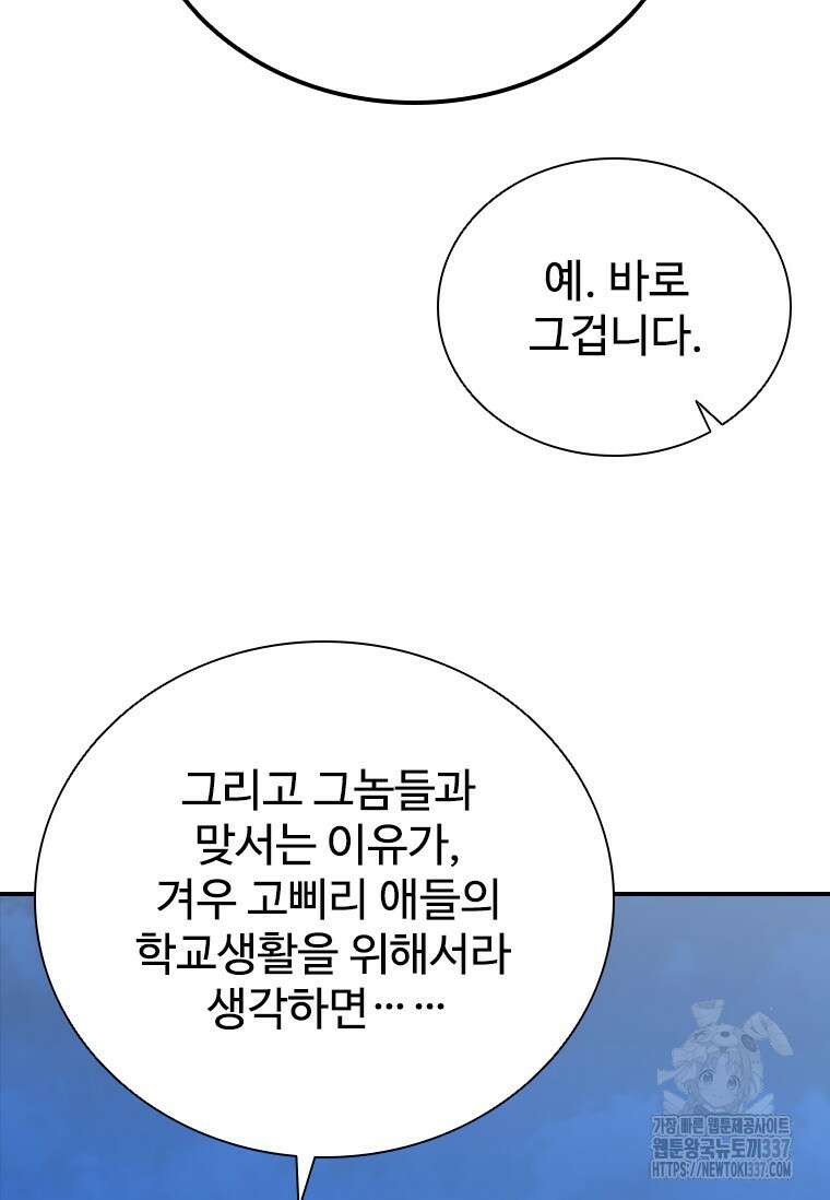 샤크 와이번 55화 109