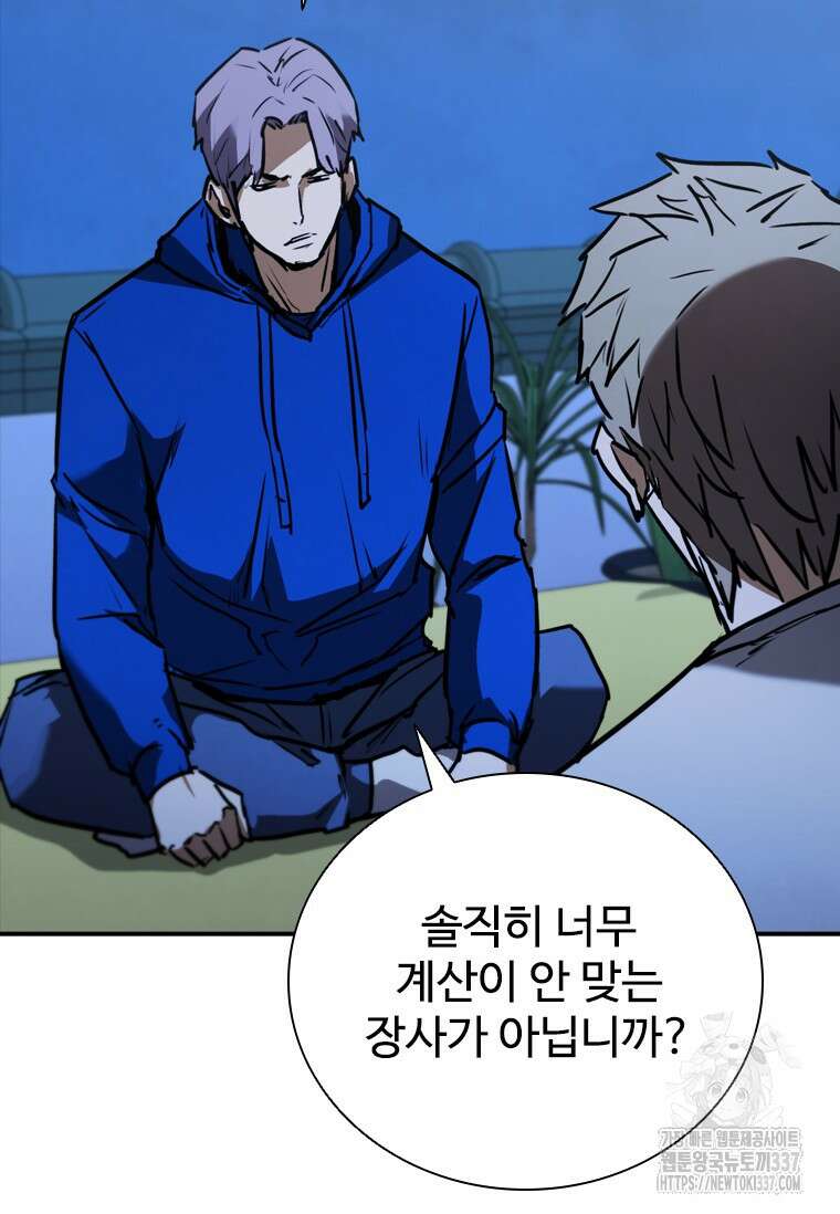 샤크 와이번 55화 110