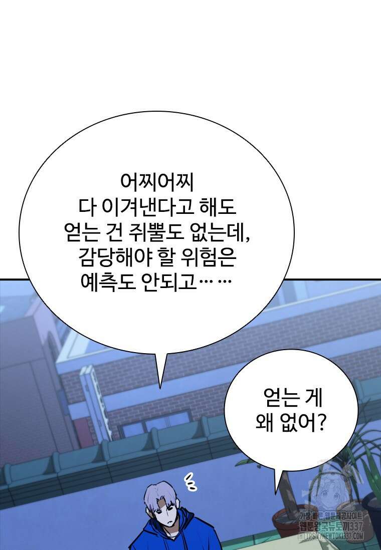 샤크 와이번 55화 111
