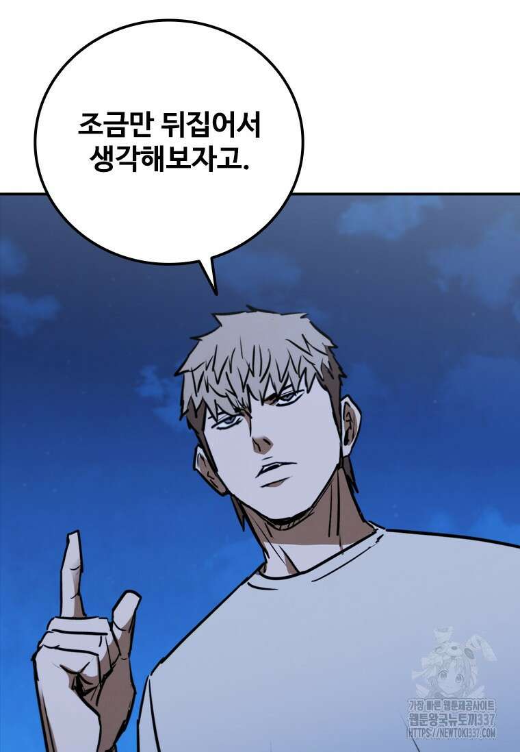 샤크 와이번 55화 113
