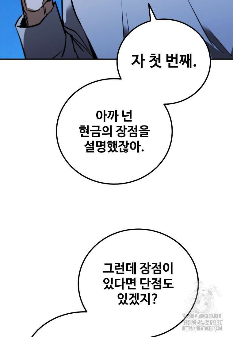 샤크 와이번 55화 114
