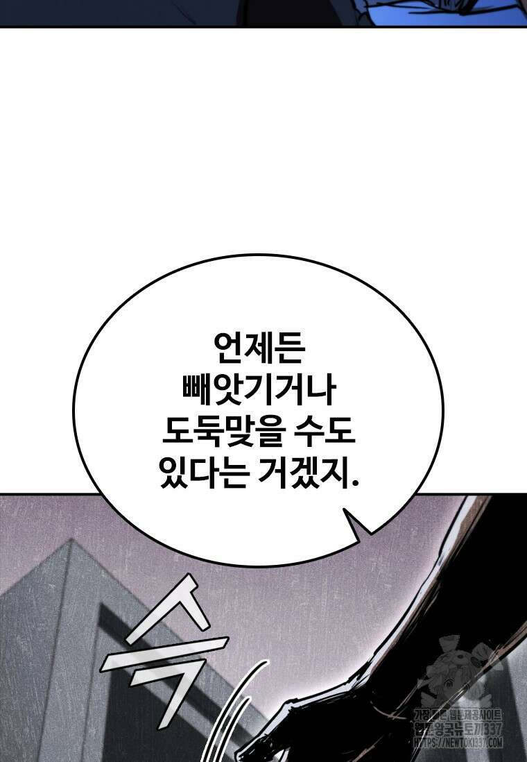 샤크 와이번 55화 116