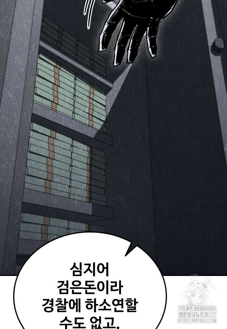 샤크 와이번 55화 117