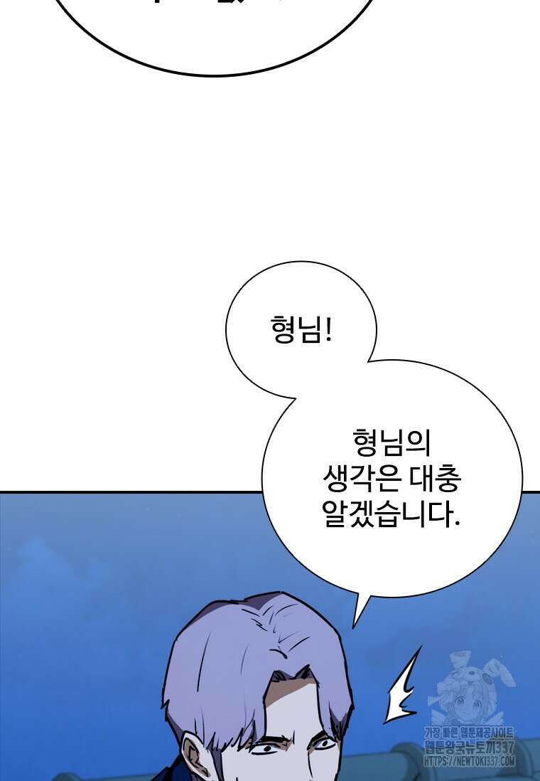 샤크 와이번 55화 118