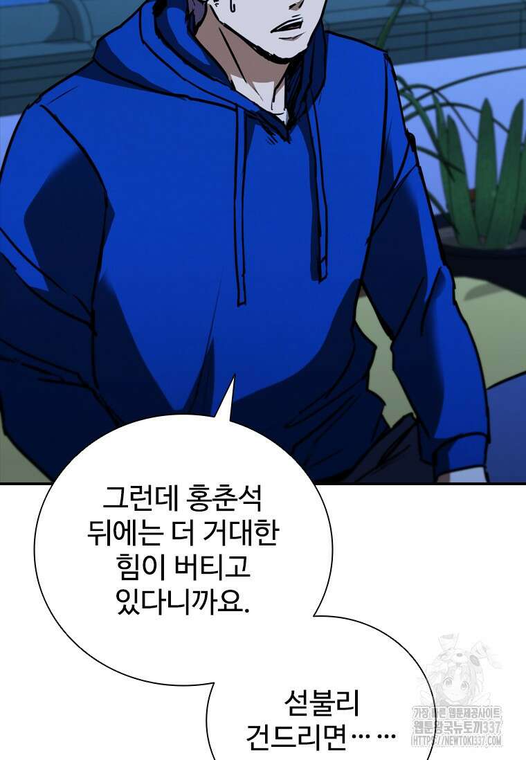 샤크 와이번 55화 119