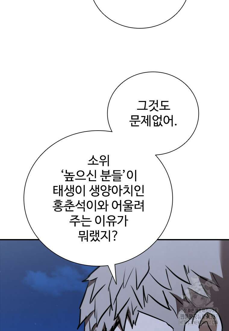 샤크 와이번 55화 120
