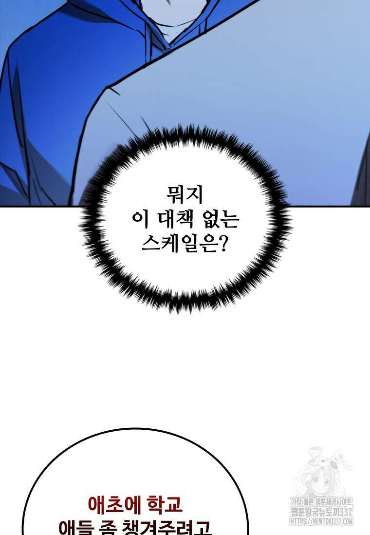 샤크 와이번 55화 125