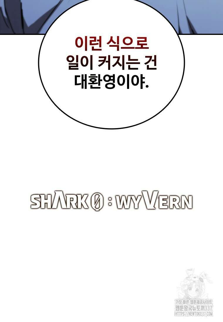 샤크 와이번 55화 127