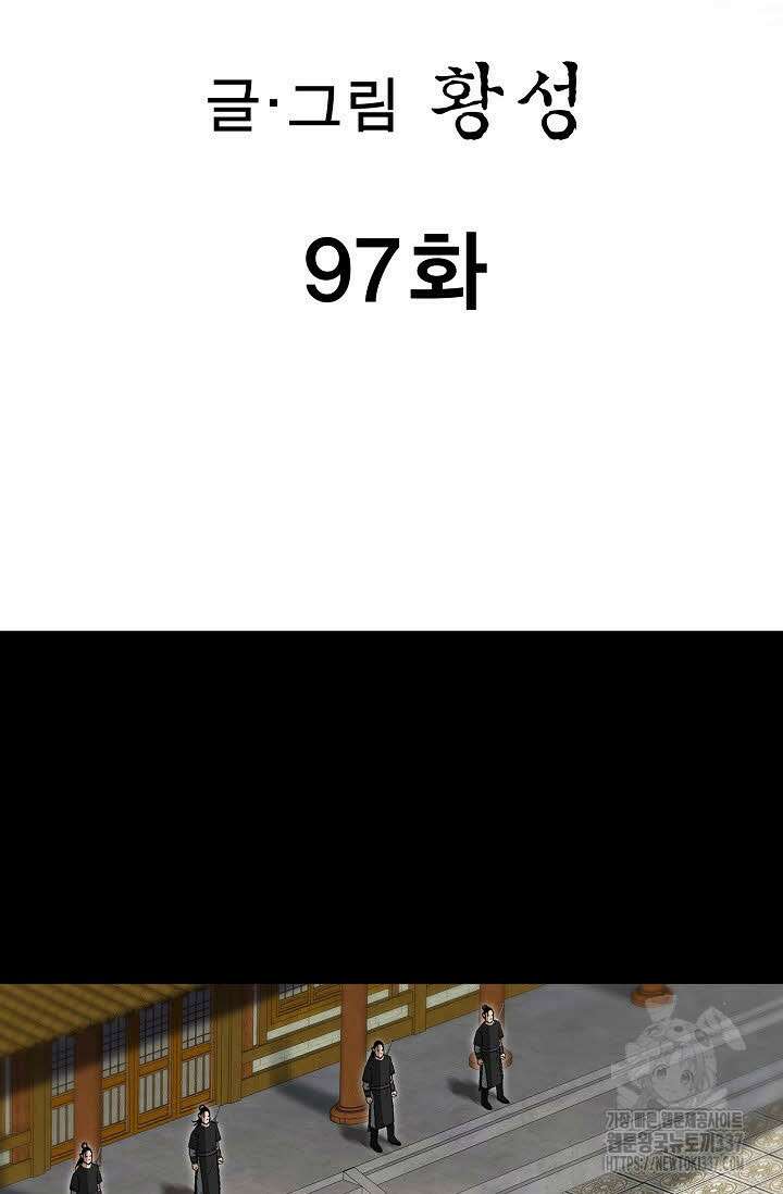 무쌍 97화 2