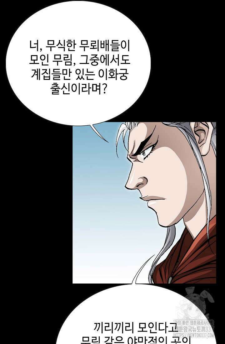 무쌍 97화 8