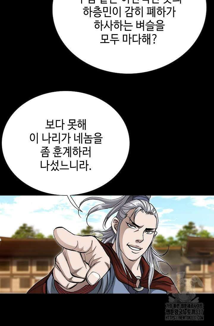무쌍 97화 9