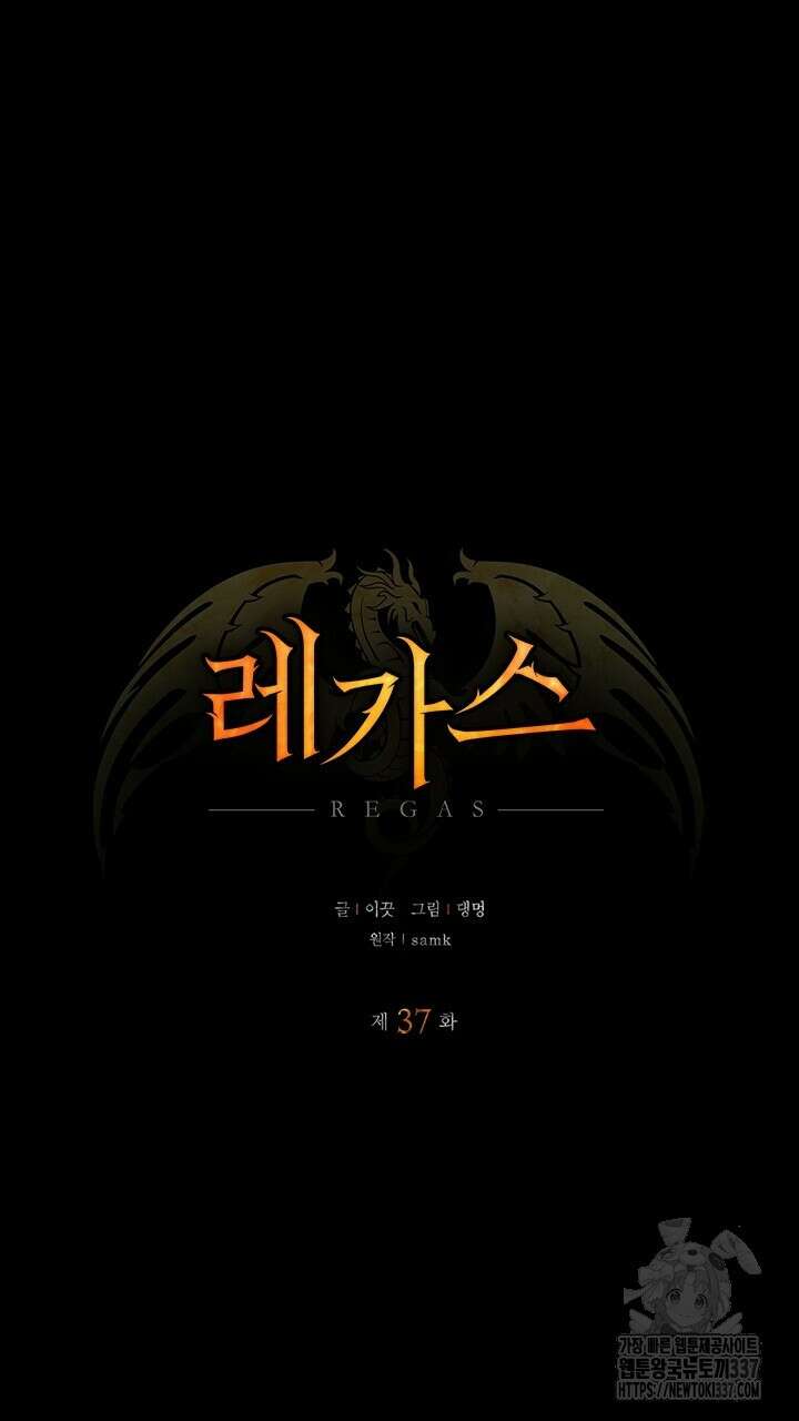 레가스 37화 11