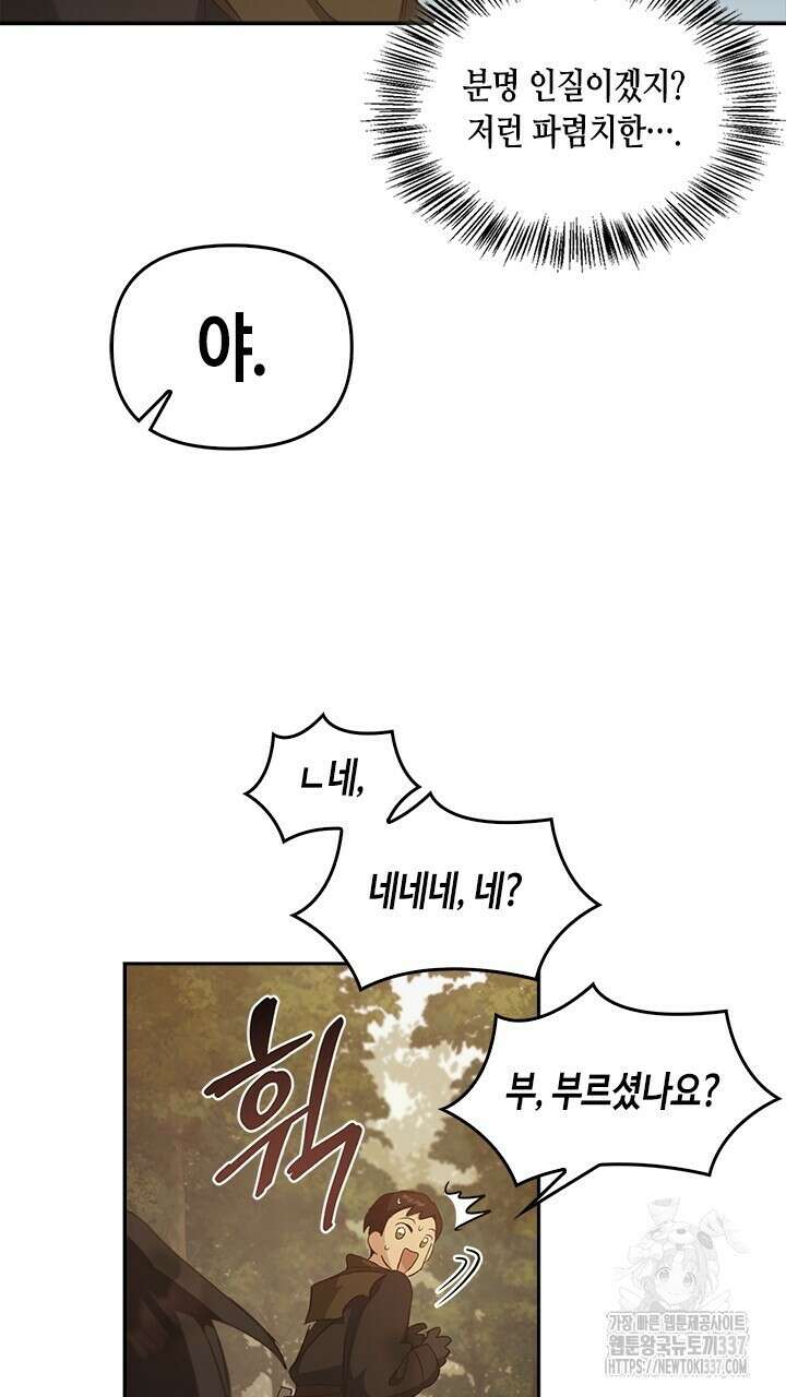 레가스 37화 43