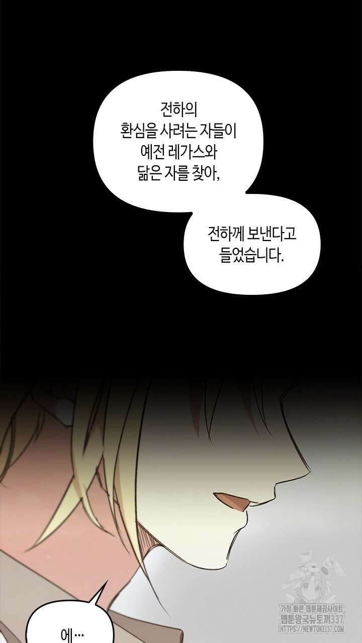 레가스 37화 71