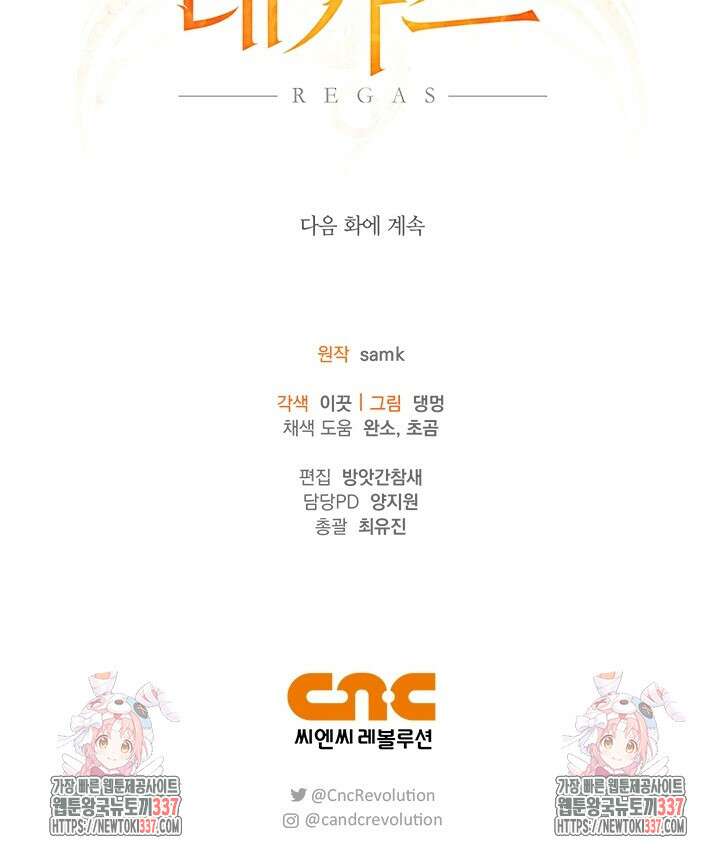 레가스 37화 99