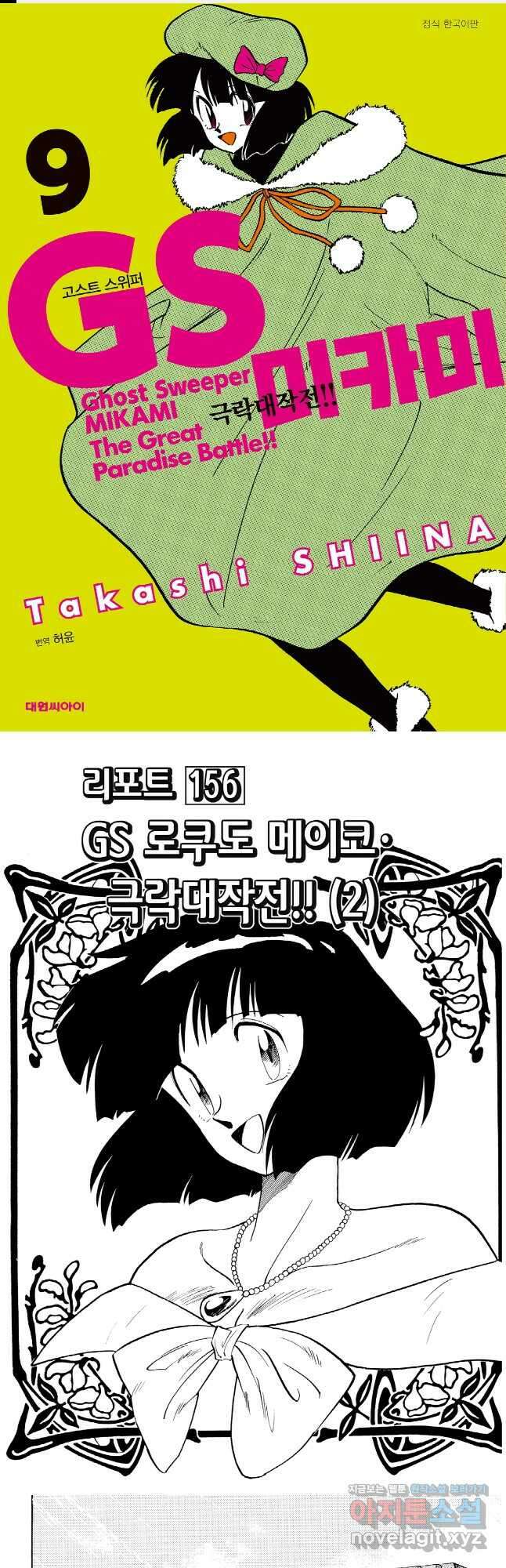 GS미카미 극락대작전!! 리포트 156 1