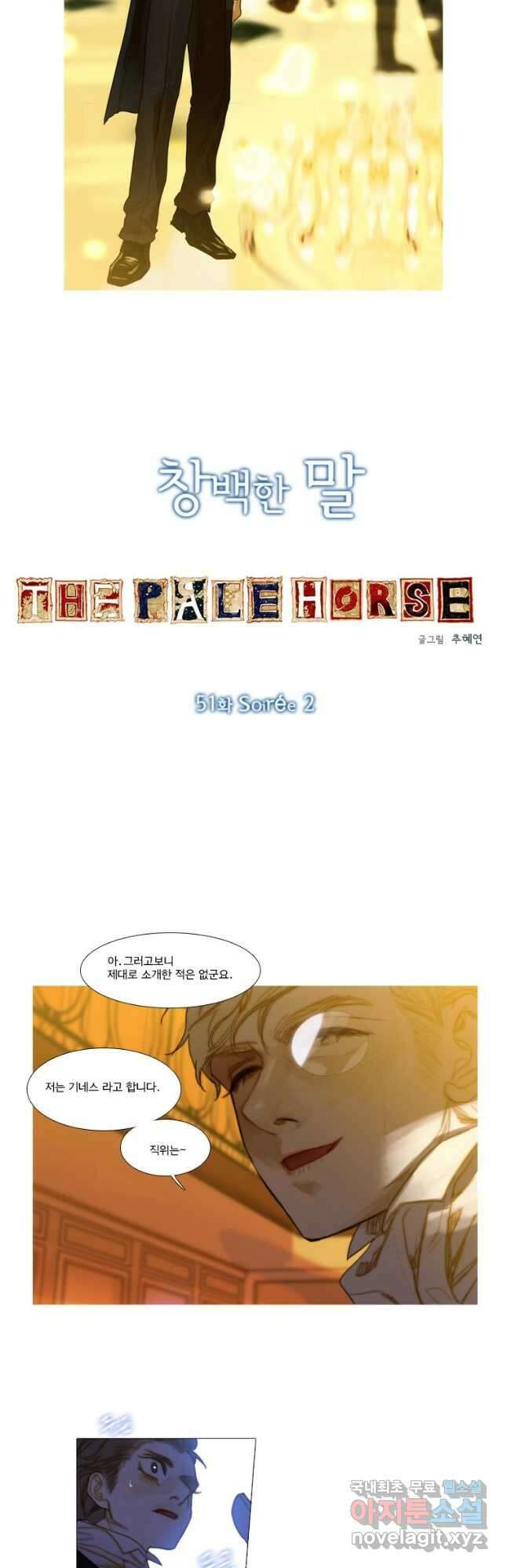 창백한 말 51화 3