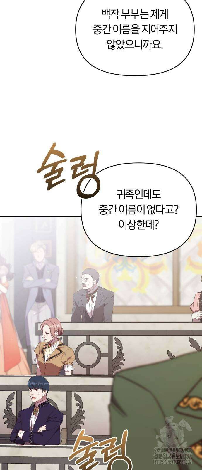 제국 제일의 상속녀가 되었습니다 44화 7