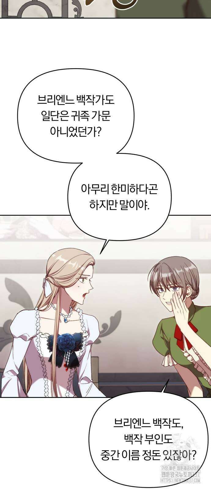 제국 제일의 상속녀가 되었습니다 44화 8