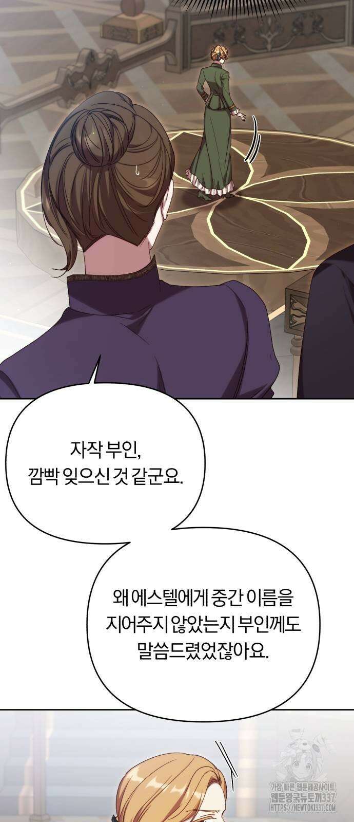 제국 제일의 상속녀가 되었습니다 44화 11