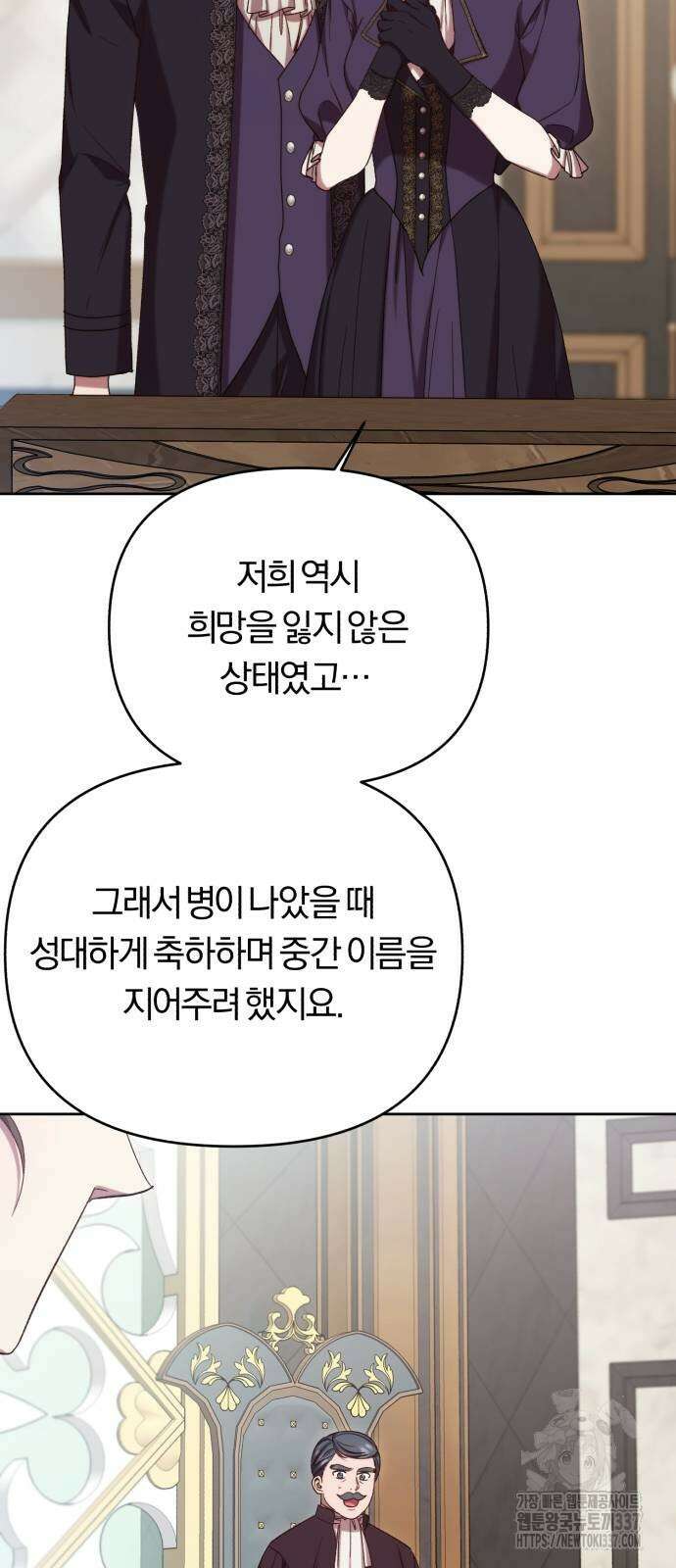 제국 제일의 상속녀가 되었습니다 44화 14