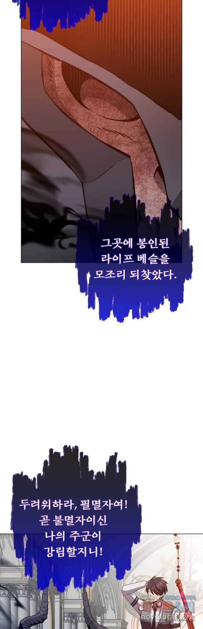 만렙 영웅님께서 귀환하신다! 164화 4