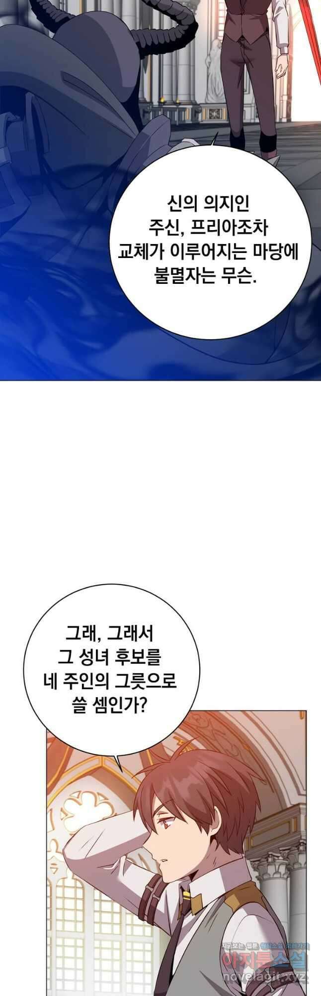 만렙 영웅님께서 귀환하신다! 164화 5