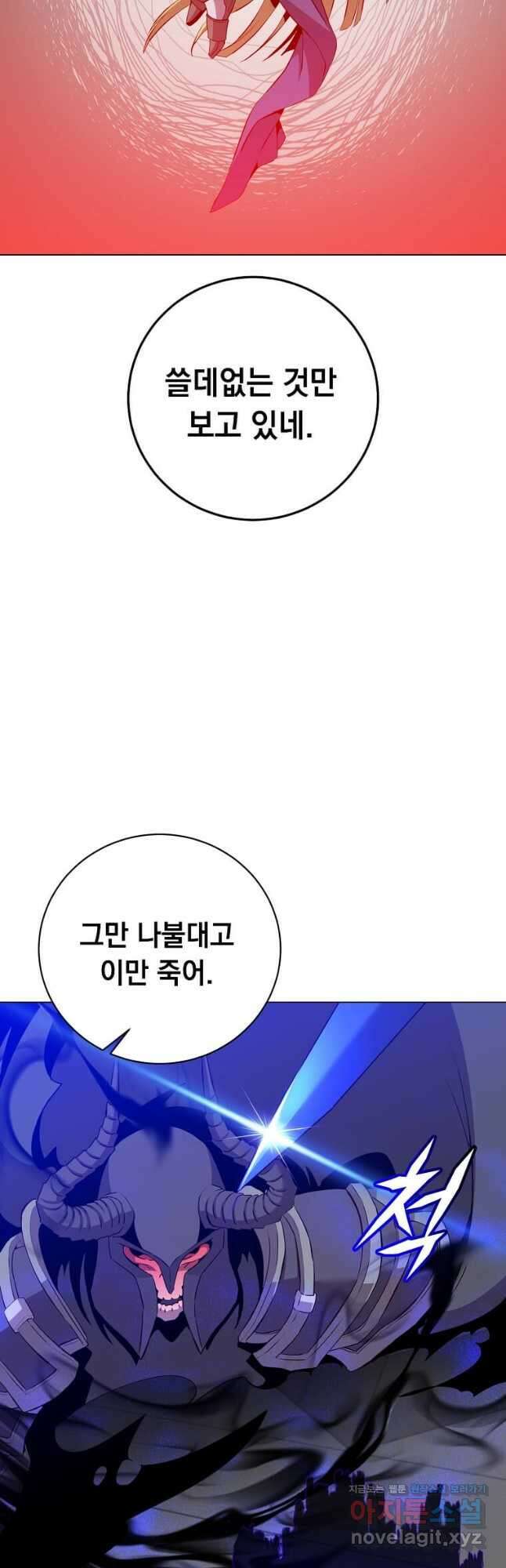 만렙 영웅님께서 귀환하신다! 164화 7