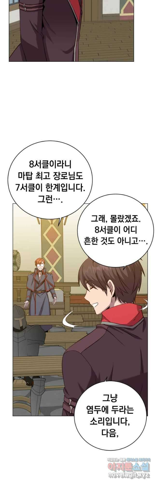 만렙 영웅님께서 귀환하신다! 164화 28