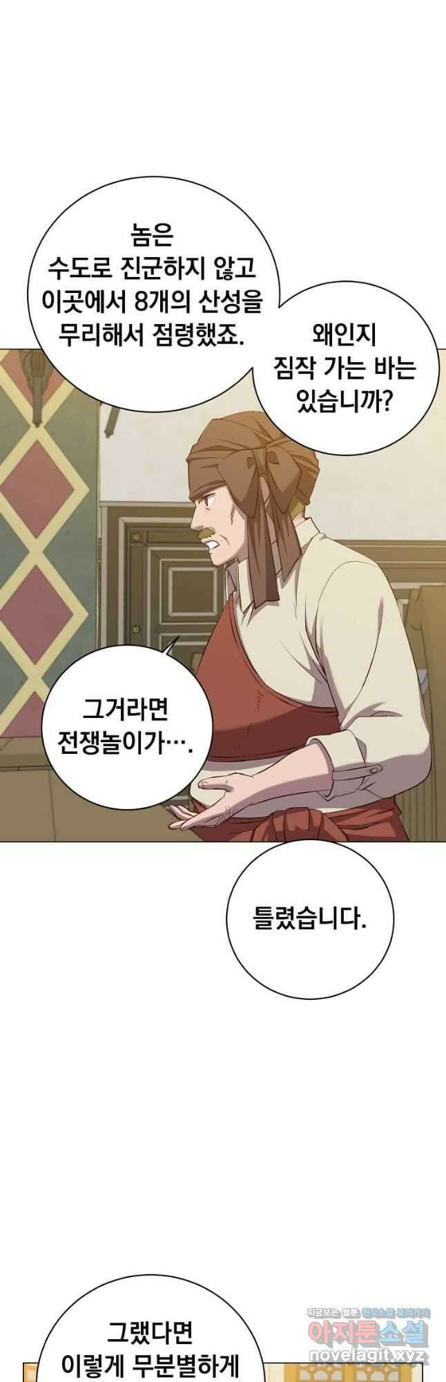 만렙 영웅님께서 귀환하신다! 164화 29