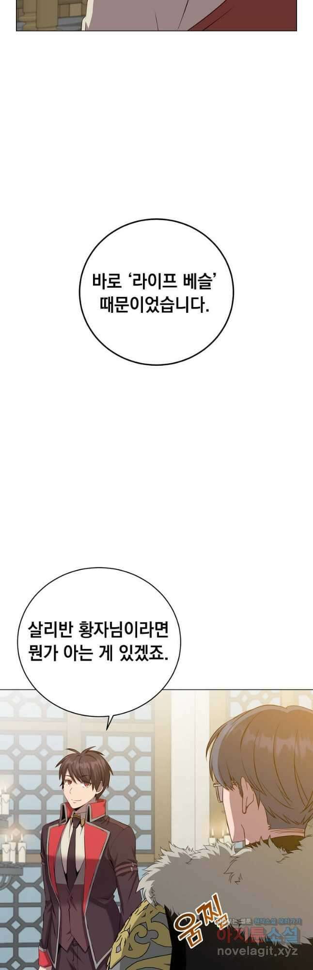 만렙 영웅님께서 귀환하신다! 164화 31