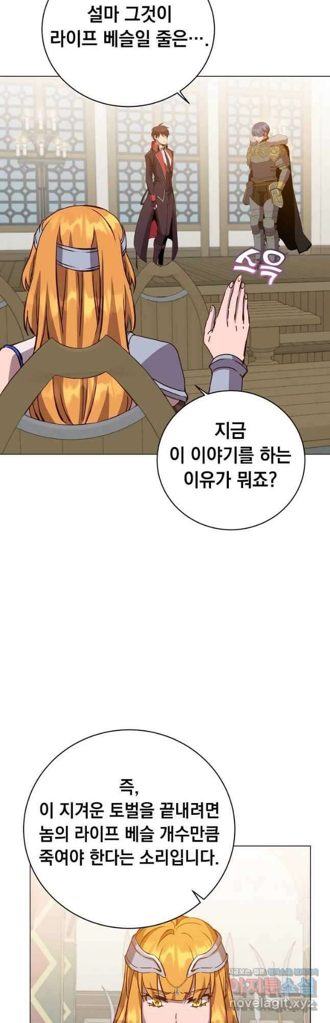 만렙 영웅님께서 귀환하신다! 164화 33