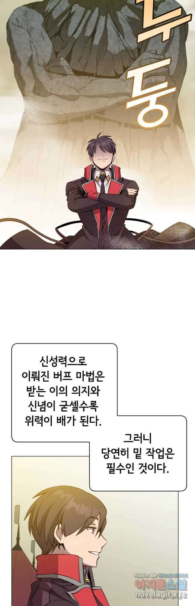 만렙 영웅님께서 귀환하신다! 164화 41