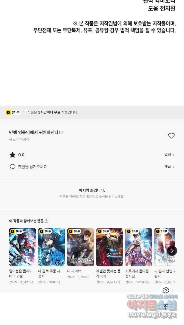 만렙 영웅님께서 귀환하신다! 164화 50