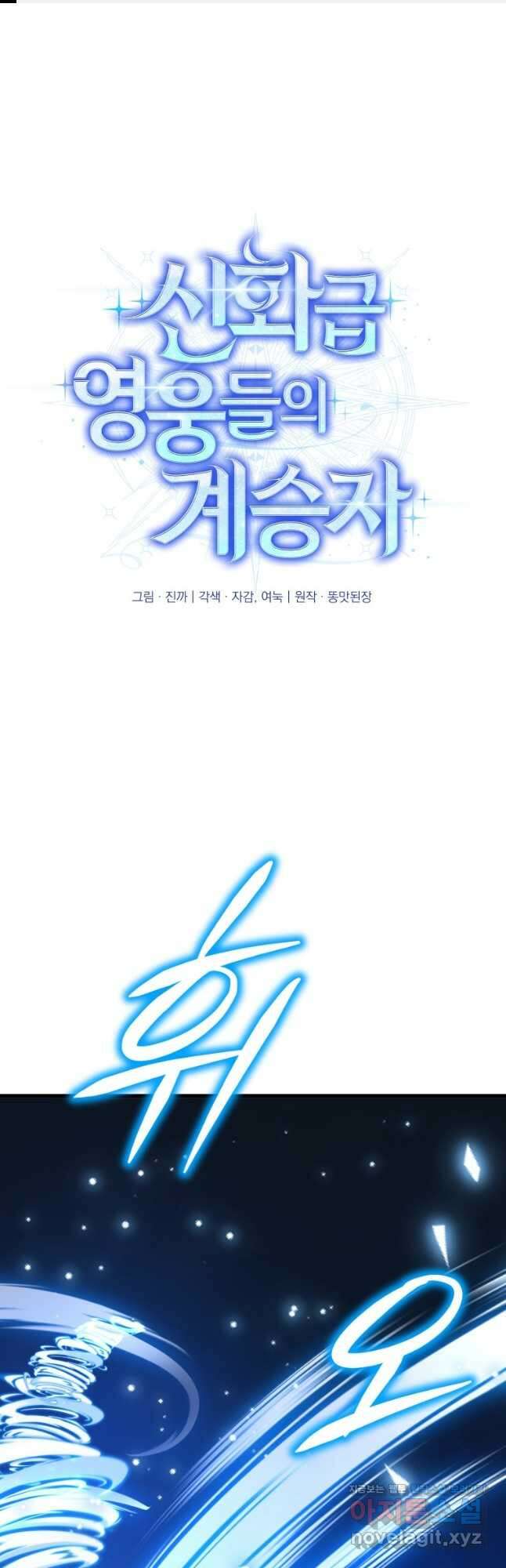 신화급 영웅들의 계승자 63화 1
